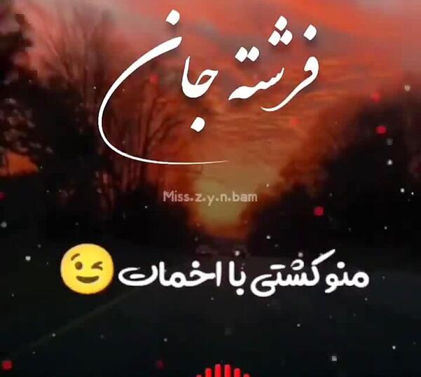 عکس نوشته محمد و مریم