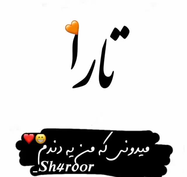 عکس ماشین تارا برای پروفایل