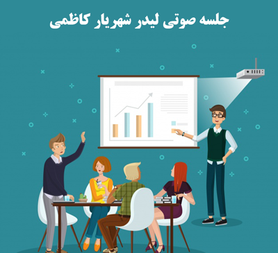 عکس تاپ لیدر شهریار کاظمی