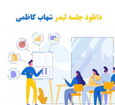 عکس تاپ لیدر شهریار کاظمی