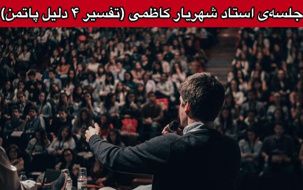 عکس تاپ لیدر شهریار کاظمی