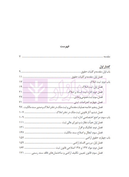 عکس کتاب ثبت