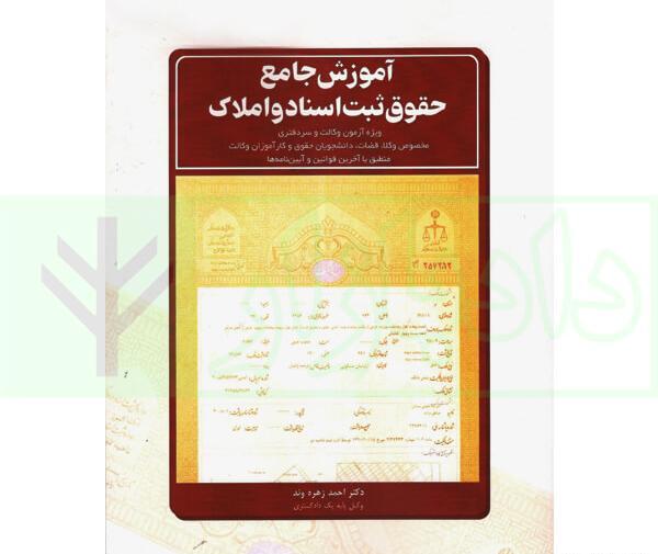 عکس کتاب ثبت