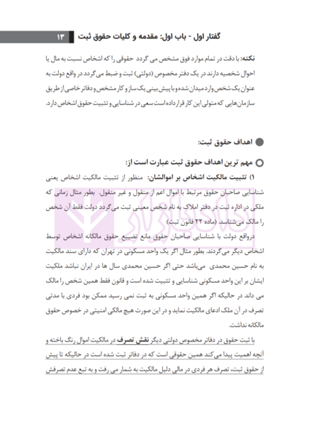 عکس کتاب ثبت