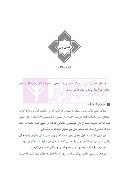 عکس کتاب ثبت
