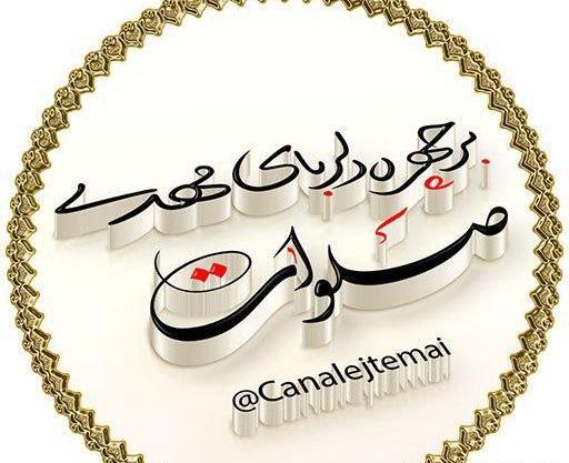 عکس نوشته بر چهره دلربای مهدی صلوات