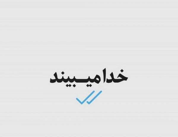 عکس پروفایل خدا کافیست