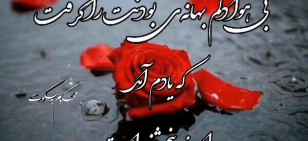 عکس پنجشنبه دلتنگی لری