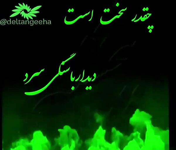 عکس پنجشنبه دلتنگی لری