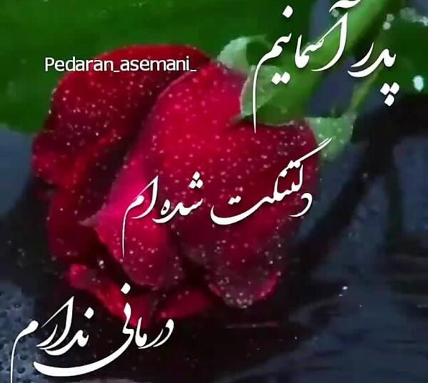 عکس پنجشنبه دلتنگی لری