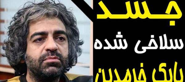 عکس جسد بابک خرمدین