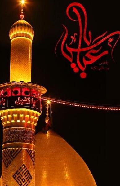 عکس ضریح ابوالفضل العباس