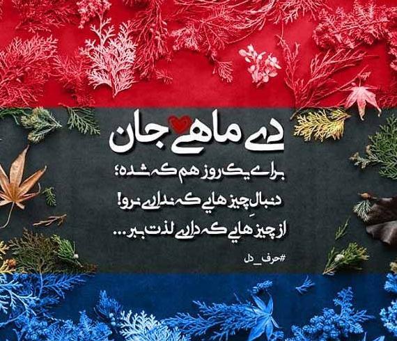 عکس دی ماهی جدید پسرانه