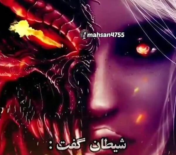 عکس شیطان واقعی خدا