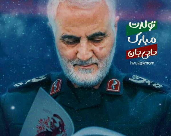 عکس حاج قاسم تولدت مبارک