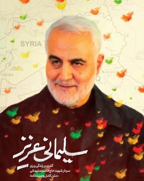 عکس حاج قاسم تولدت مبارک