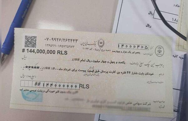 عکس و تصویر چک صیادی بانک ملی