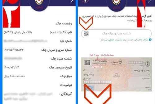 عکس و تصویر چک صیادی بانک ملی