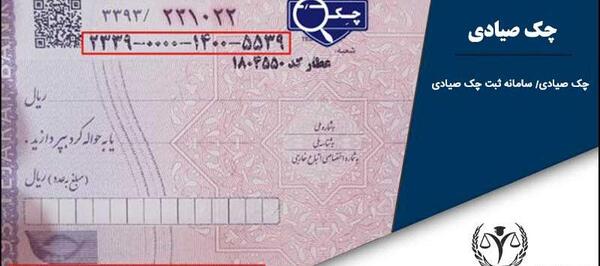 عکس و تصویر چک صیادی بانک ملی