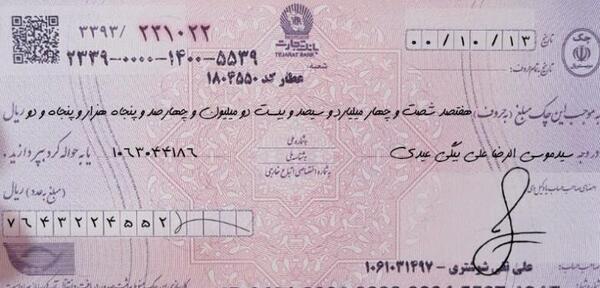 عکس و تصویر چک صیادی بانک ملی