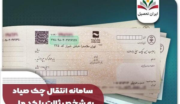 عکس و تصویر چک صیادی بانک ملی