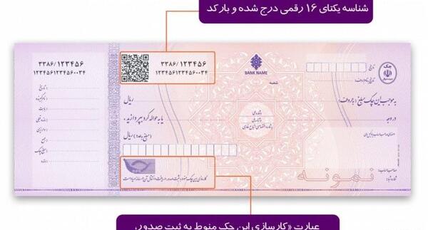 عکس و تصویر چک صیادی بانک ملی