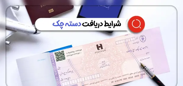 عکس و تصویر چک صیادی بانک ملی