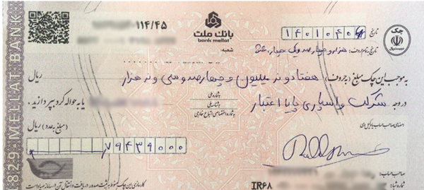 عکس و تصویر چک صیادی بانک ملی