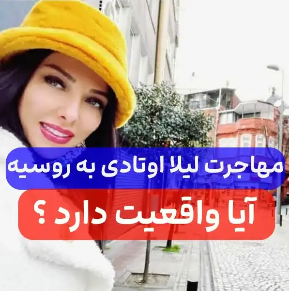 عکس لیلا بلوکات بدون آرایش