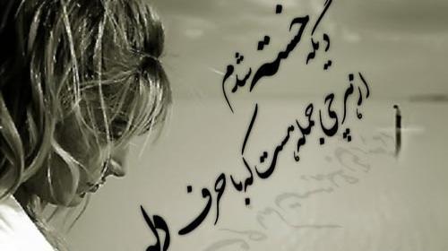 عکس نوشته های دوست بی وفا