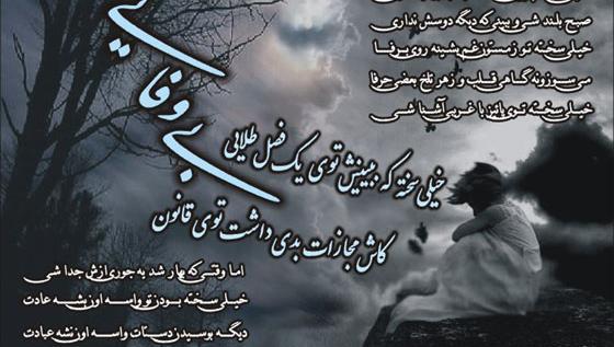 عکس نوشته های دوست بی وفا
