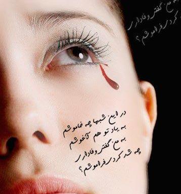 عکس نوشته های دوست بی وفا