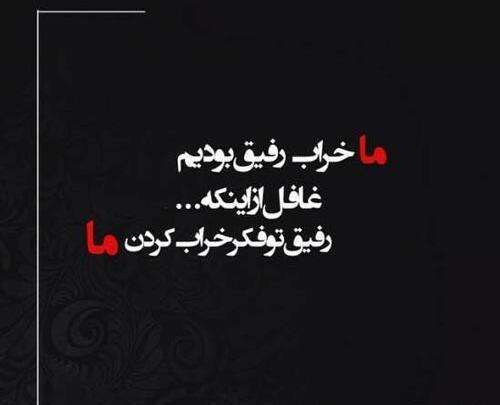 عکس نوشته های دوست بی وفا