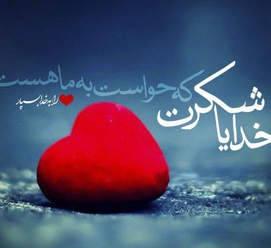 عکس پروفایل واتساپ خدایا شکرت