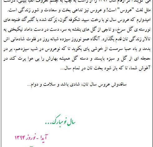 عکس قلب آیدا