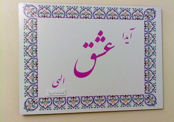 عکس قلب آیدا