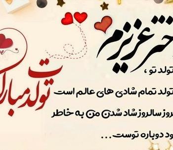 عکس پروفایل واتساپ تولد دخترم