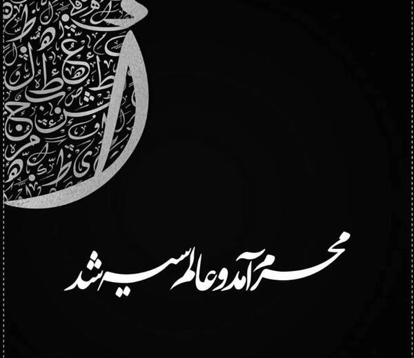عکس برای محرم امد