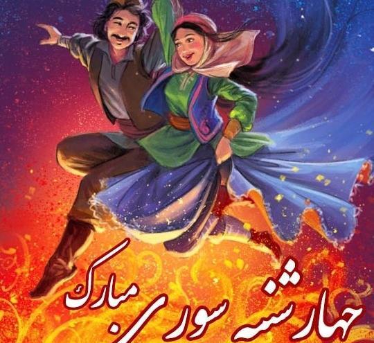 عکس چهارشنبه سوری کارتونی