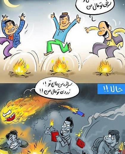 عکس چهارشنبه سوری کارتونی