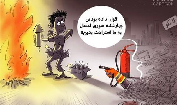 عکس چهارشنبه سوری کارتونی