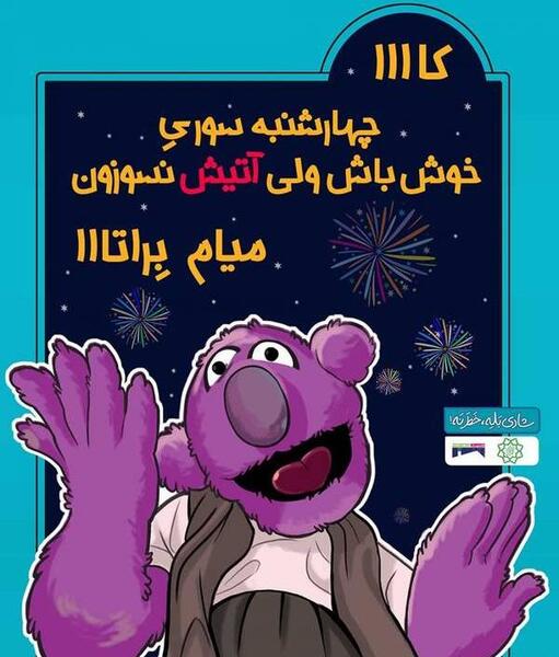 عکس چهارشنبه سوری کارتونی