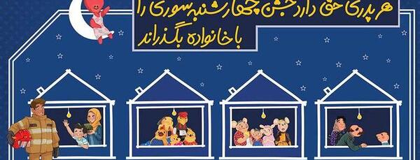 عکس چهارشنبه سوری کارتونی