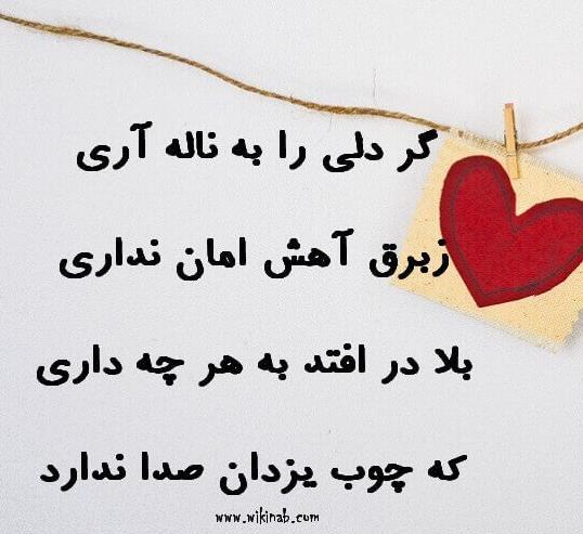 عکس و متن چوب خدا صدا نداره