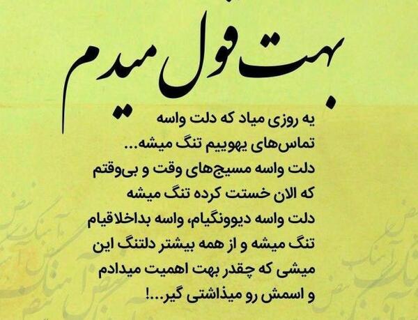 عکس و متن چوب خدا صدا نداره