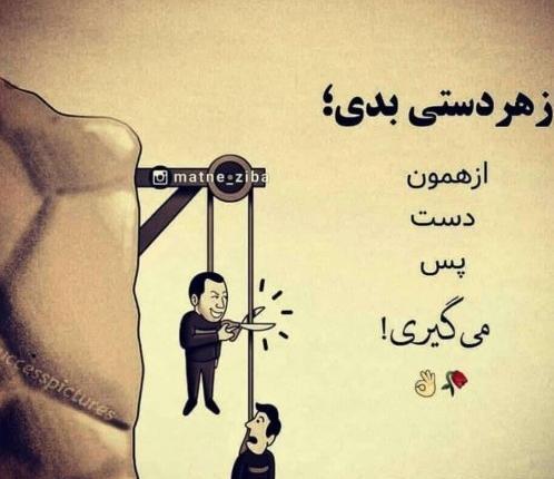 عکس و متن چوب خدا صدا نداره