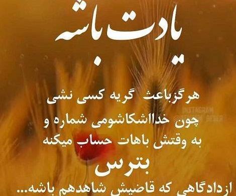 عکس و متن چوب خدا صدا نداره