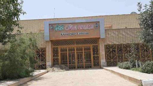 عکس ورزشگاه کوثر اصفهان