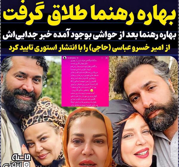 عکس همسر بهاره رهنما جدید