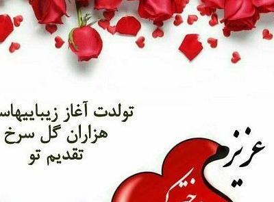 عکس نوشته تولدت مبارک دخترم هستی
